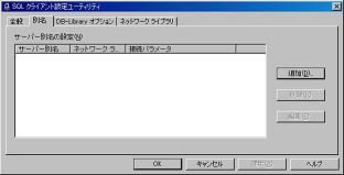 �N���C�A���g �l�b�g���[�N ���[�e�B���e�B�ŁAMSDE 2000�̃C���X�^���X�֐ڑ����s�Ȃ��N���C�A���g���l�b�g���[�N��ύX����B�g��\�����܂�