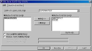 �T�[�o�[ �l�b�g���[�N ���[�e�B���e�B�ŁAMSDE 2000�̃C���X�^���X�̃l�b�g���[�N��ύX����B�g��\�����܂�