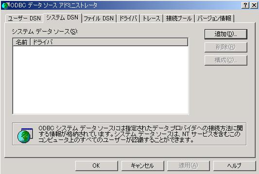 �u�V�X�e��DSN�v�̓o�^